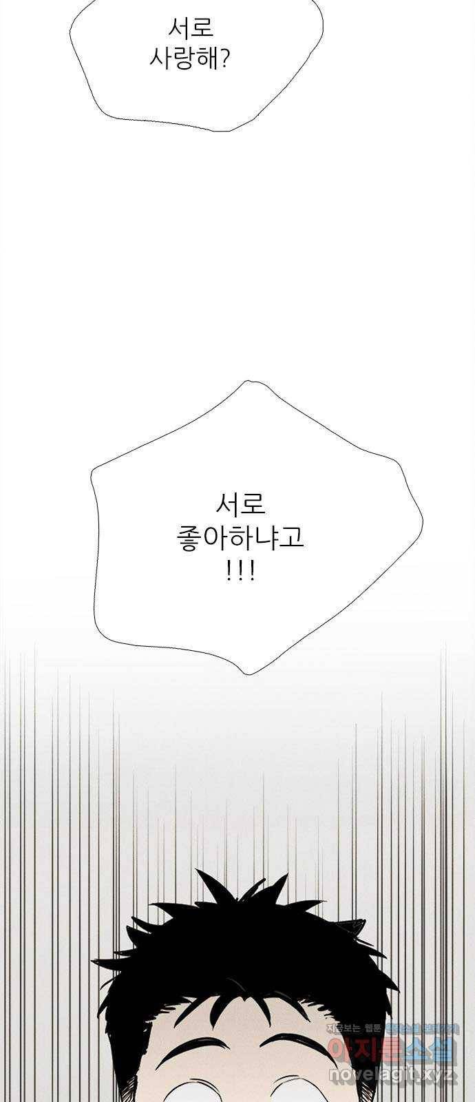 세기말 풋사과 보습학원 78화 4