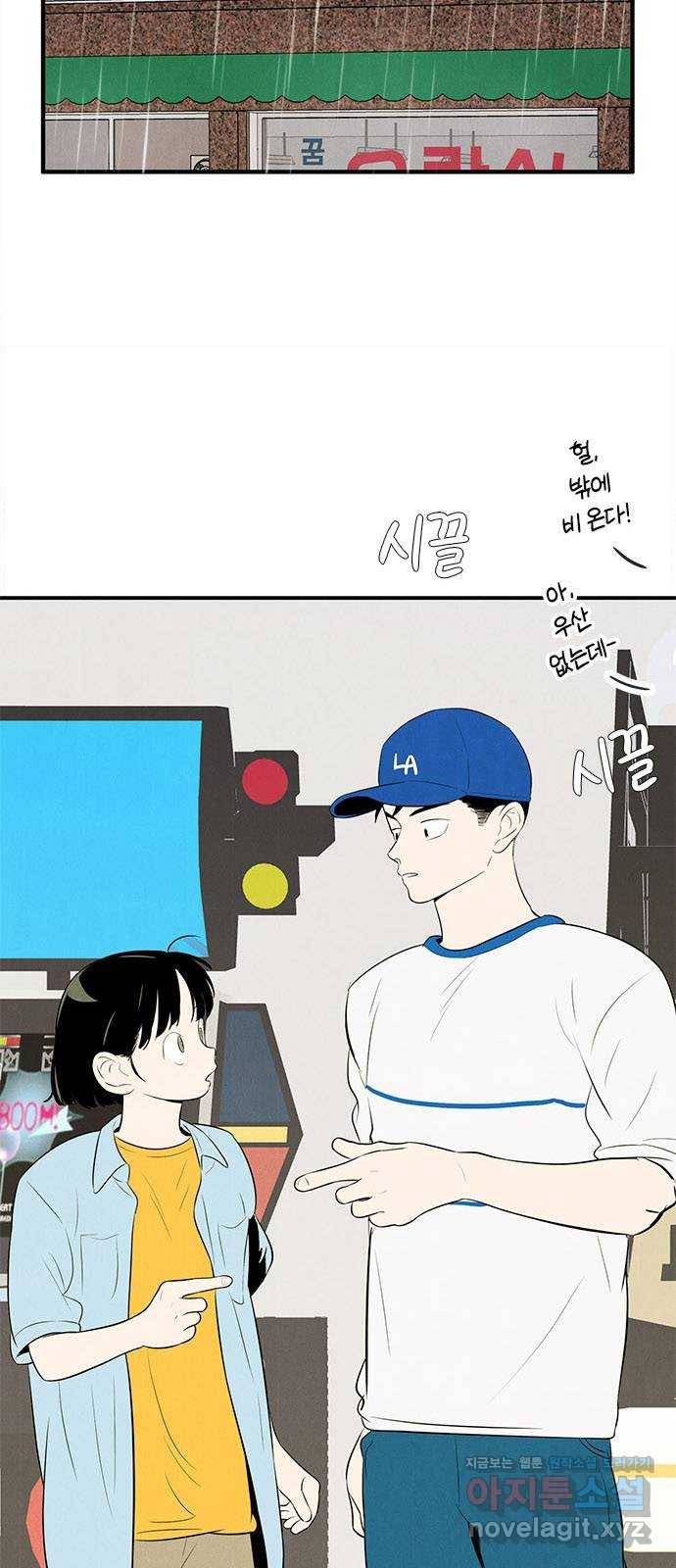 세기말 풋사과 보습학원 78화 13