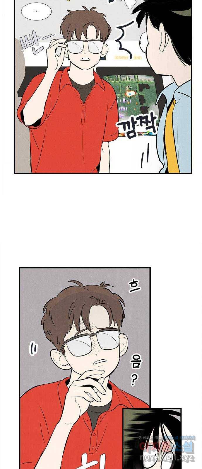 세기말 풋사과 보습학원 78화 16