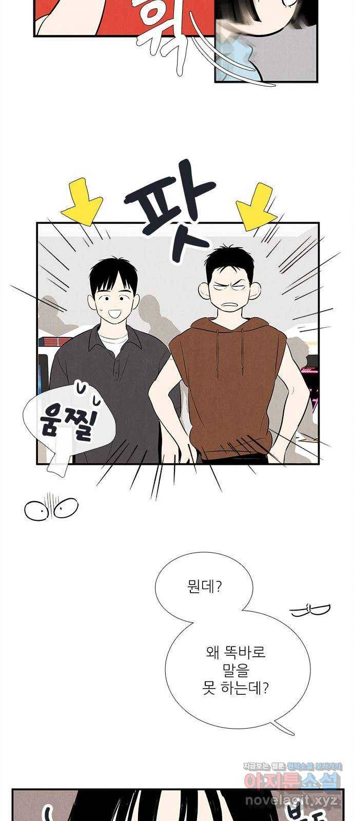 세기말 풋사과 보습학원 78화 17