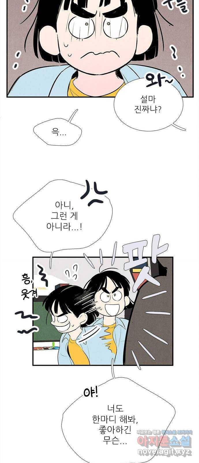 세기말 풋사과 보습학원 78화 18