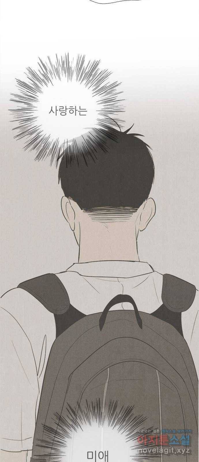 세기말 풋사과 보습학원 78화 19