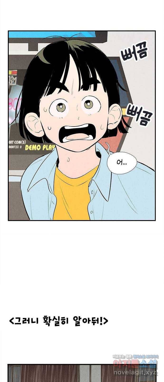 세기말 풋사과 보습학원 78화 21