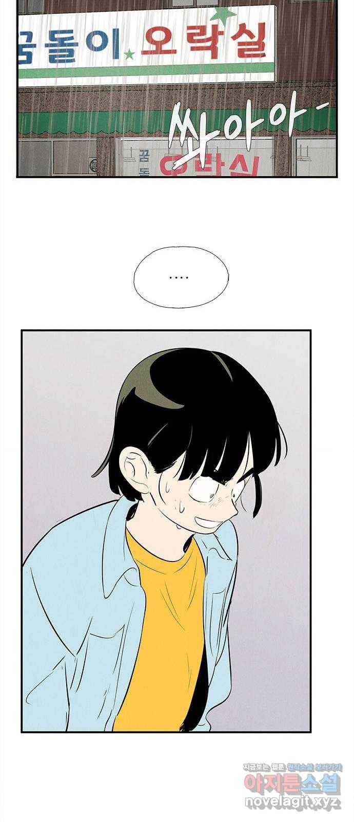 세기말 풋사과 보습학원 78화 22