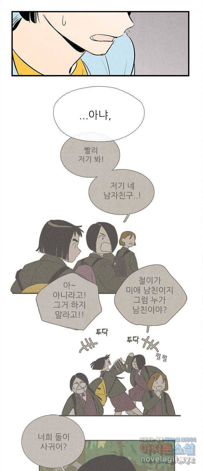 세기말 풋사과 보습학원 78화 23
