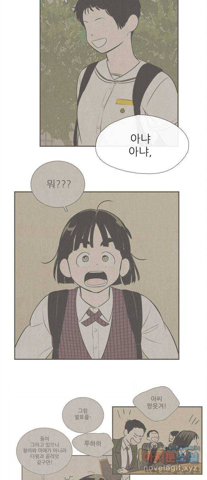 세기말 풋사과 보습학원 78화 24