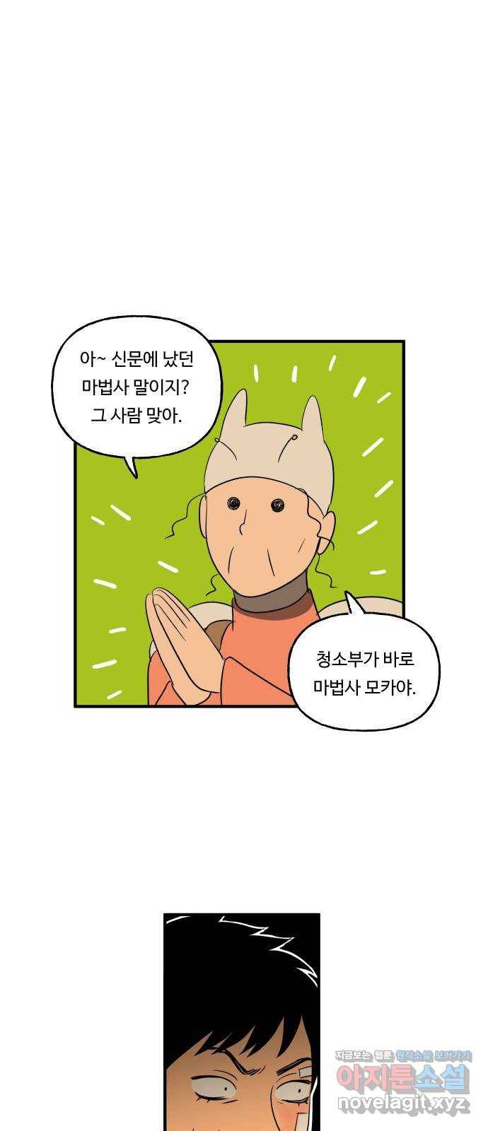 합법해적 파르페 145화 [추억은 흐른다] 1