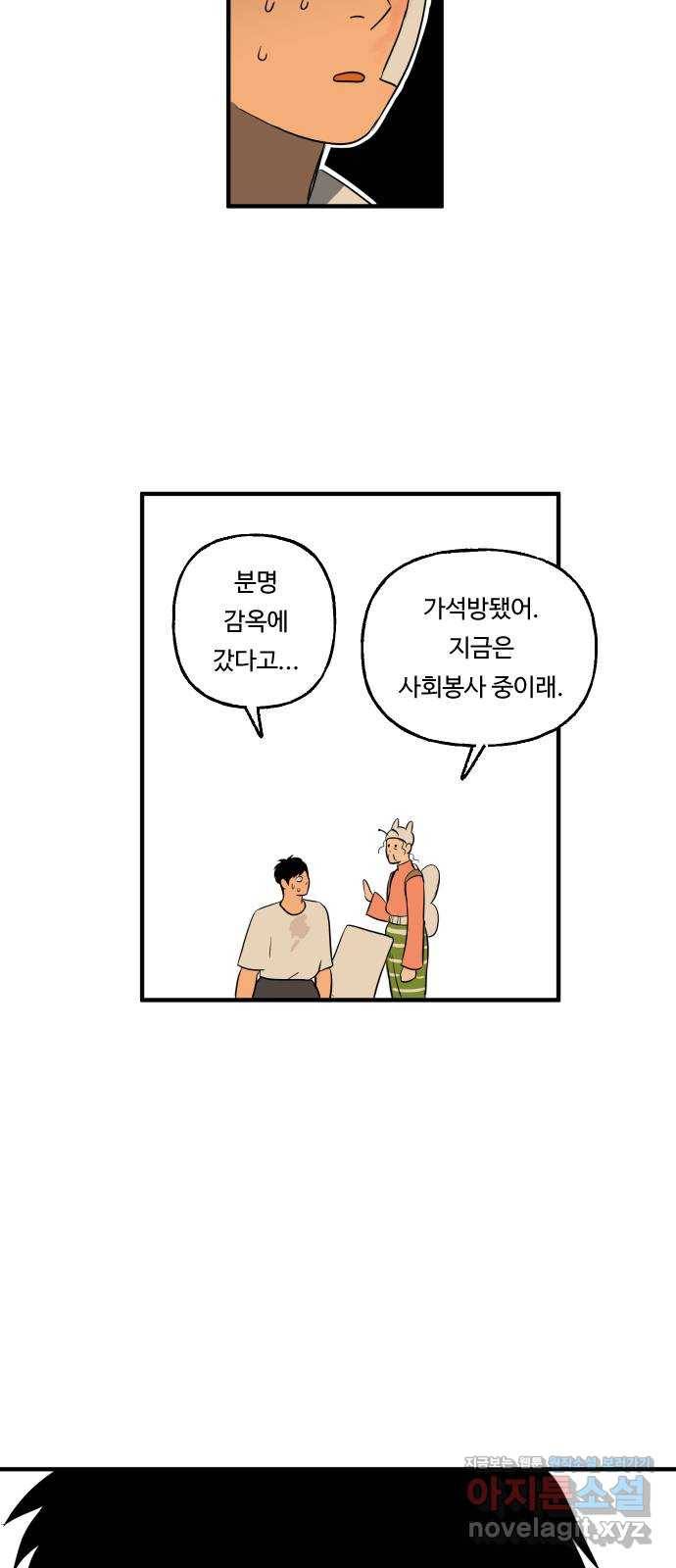합법해적 파르페 145화 [추억은 흐른다] 2