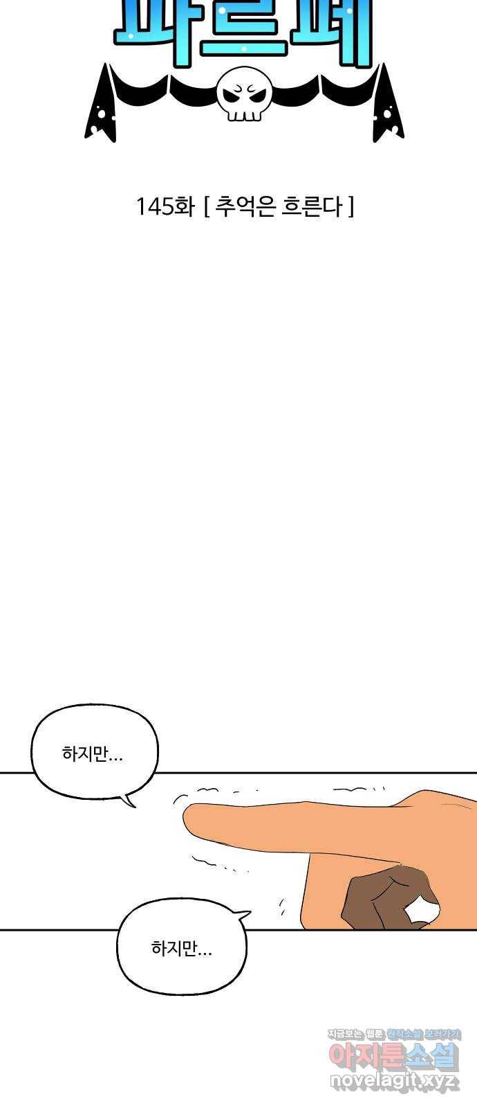 합법해적 파르페 145화 [추억은 흐른다] 4