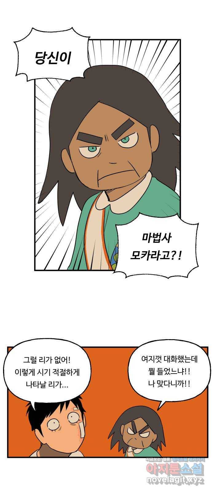 합법해적 파르페 145화 [추억은 흐른다] 6