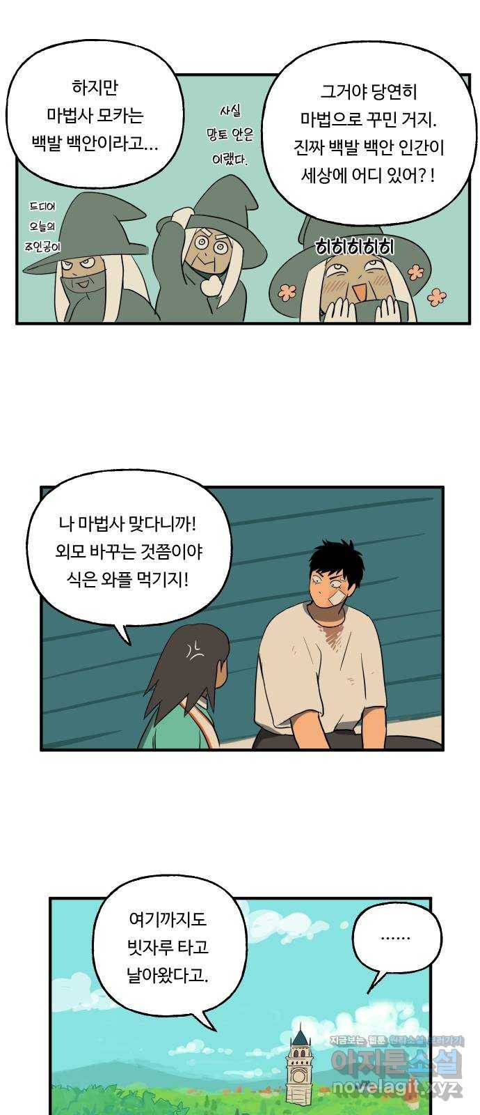 합법해적 파르페 145화 [추억은 흐른다] 7