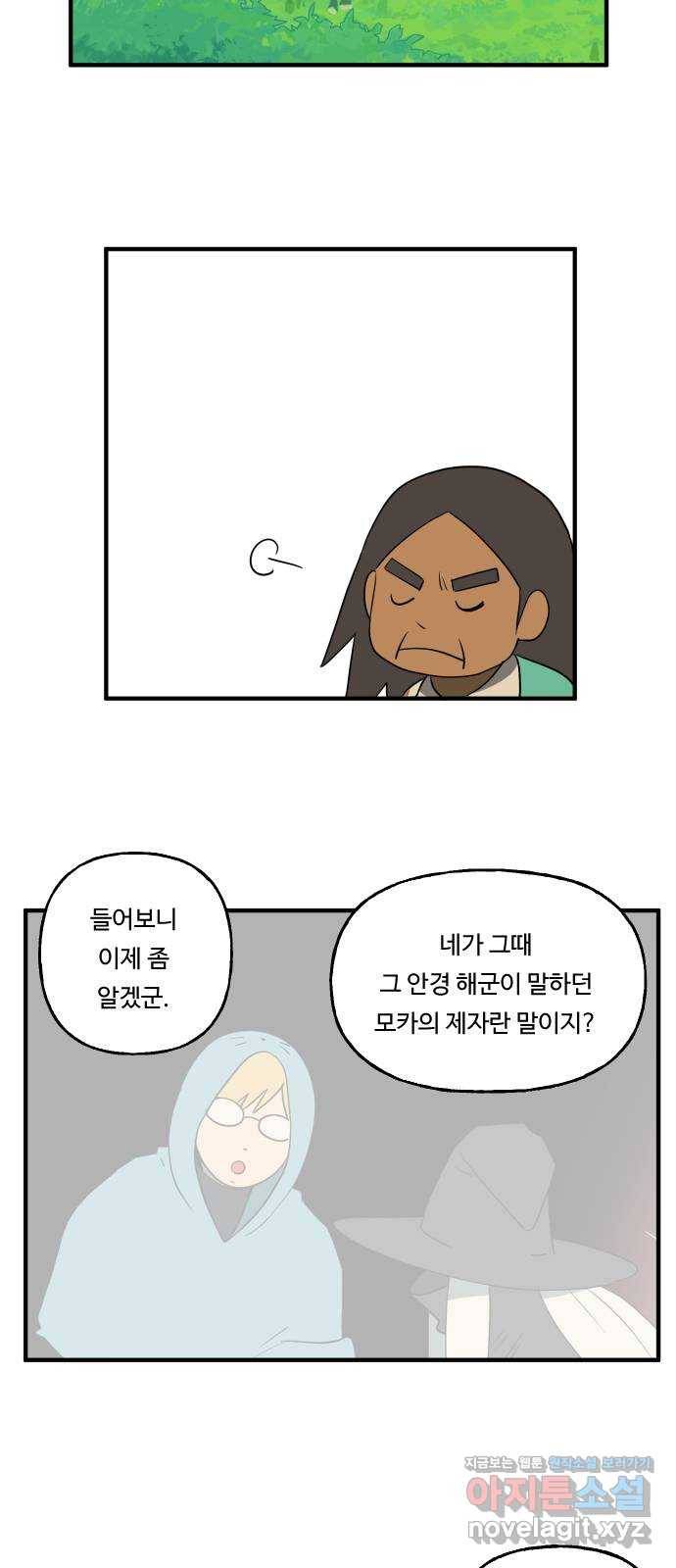 합법해적 파르페 145화 [추억은 흐른다] 8