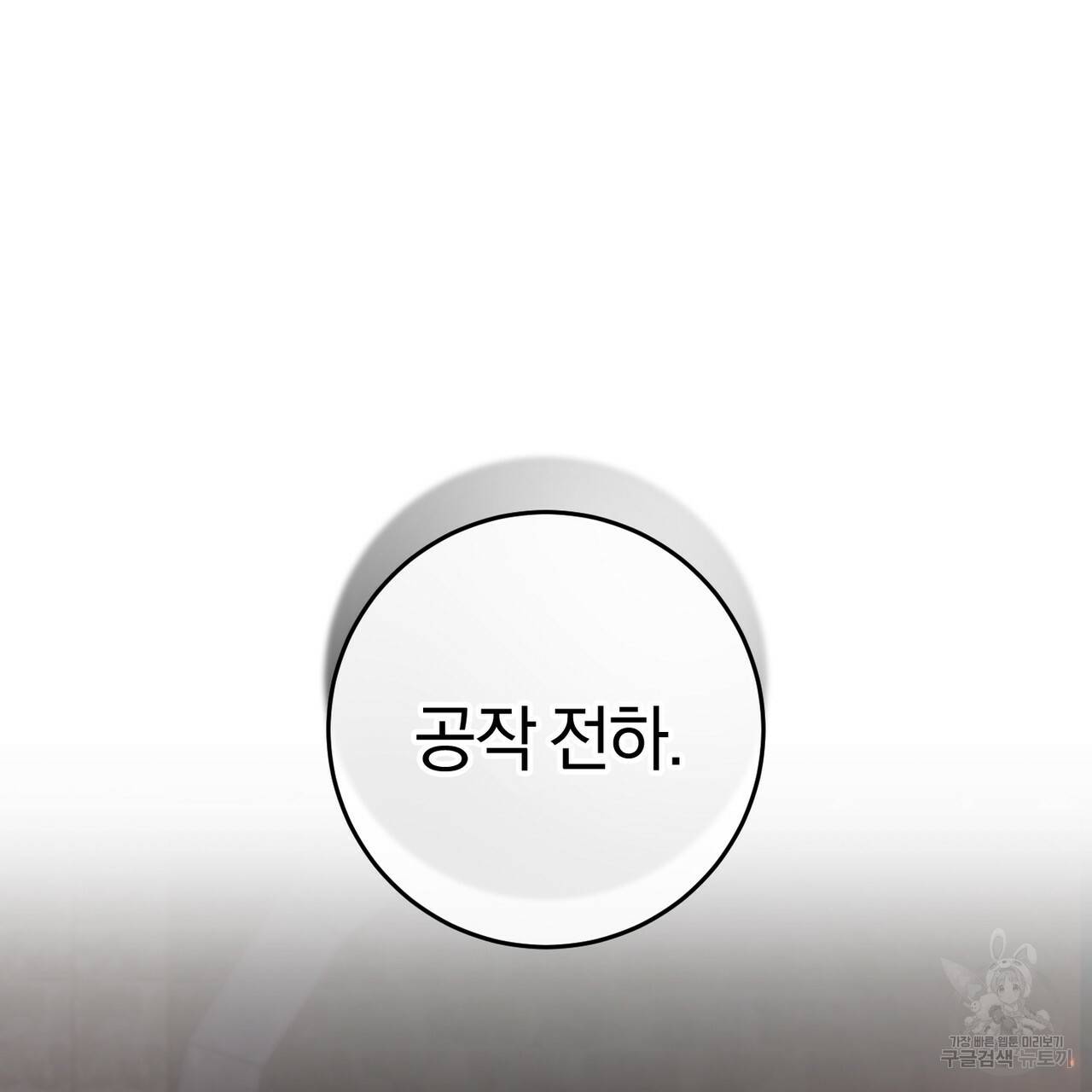 맛본 김에 꿀꺽! 27화 5