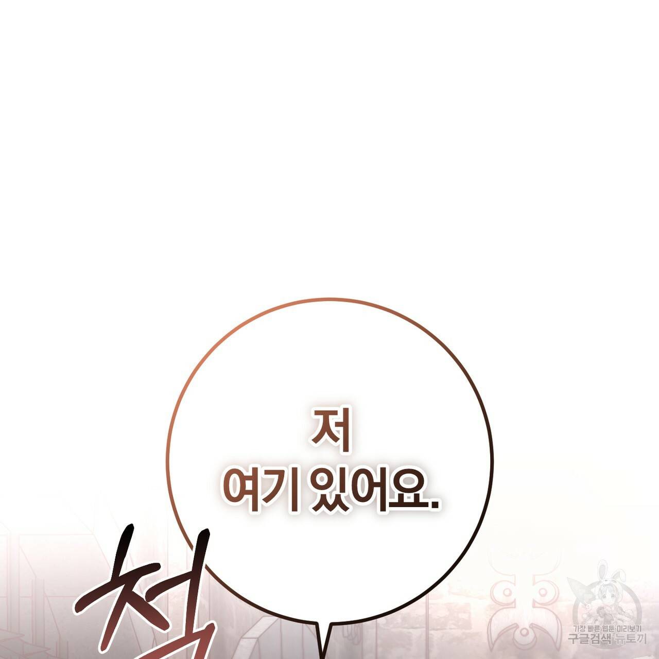 맛본 김에 꿀꺽! 27화 11