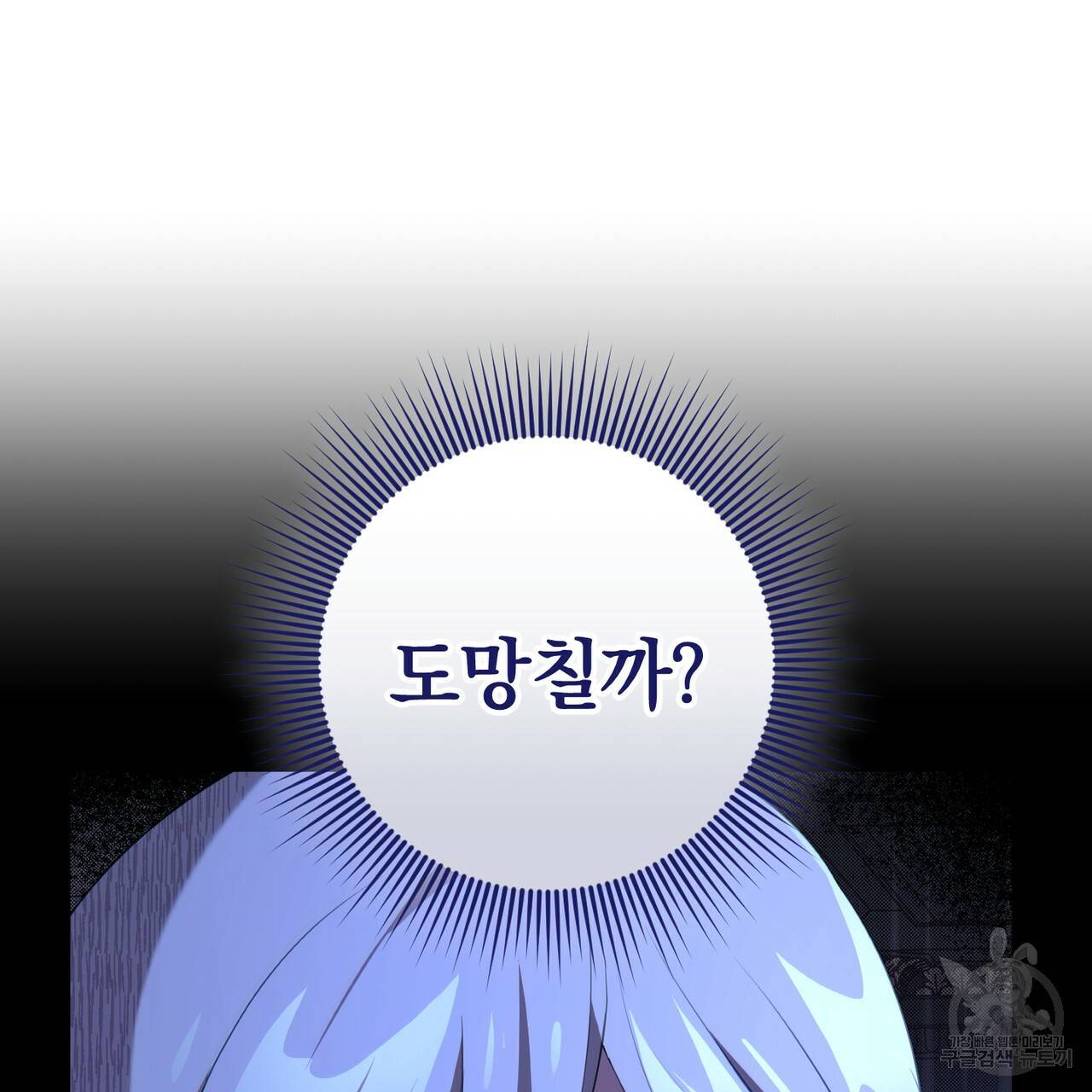 맛본 김에 꿀꺽! 27화 19