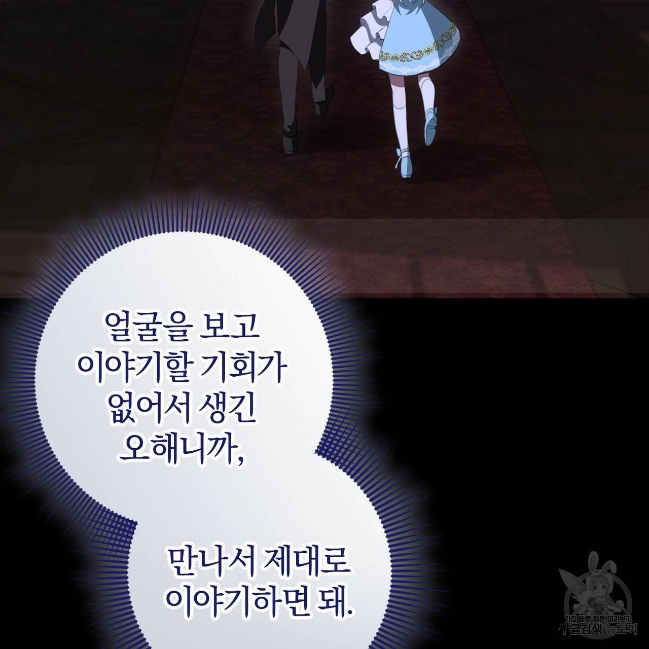 맛본 김에 꿀꺽! 27화 24
