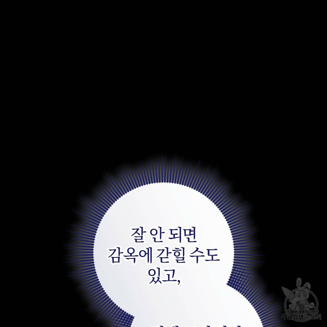 맛본 김에 꿀꺽! 27화 26