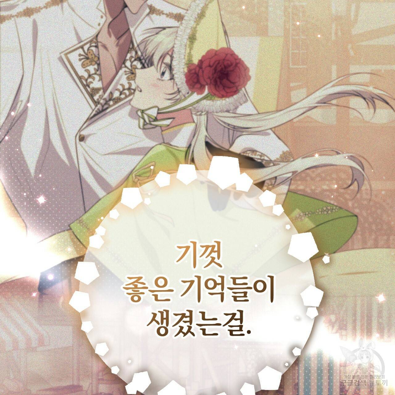 맛본 김에 꿀꺽! 27화 32