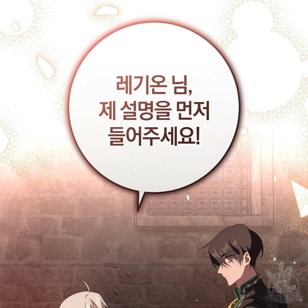 맛본 김에 꿀꺽! 27화 50