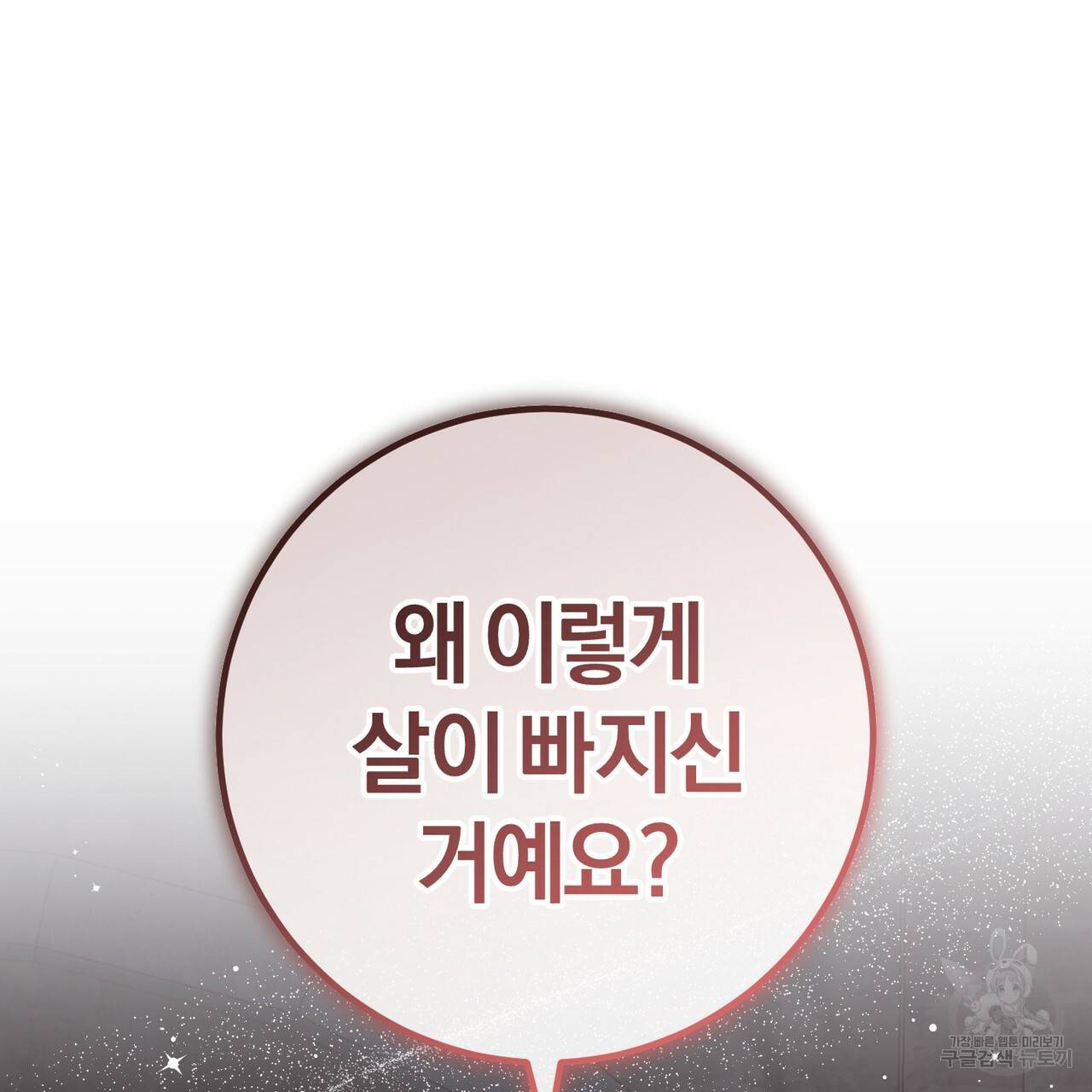 맛본 김에 꿀꺽! 27화 59