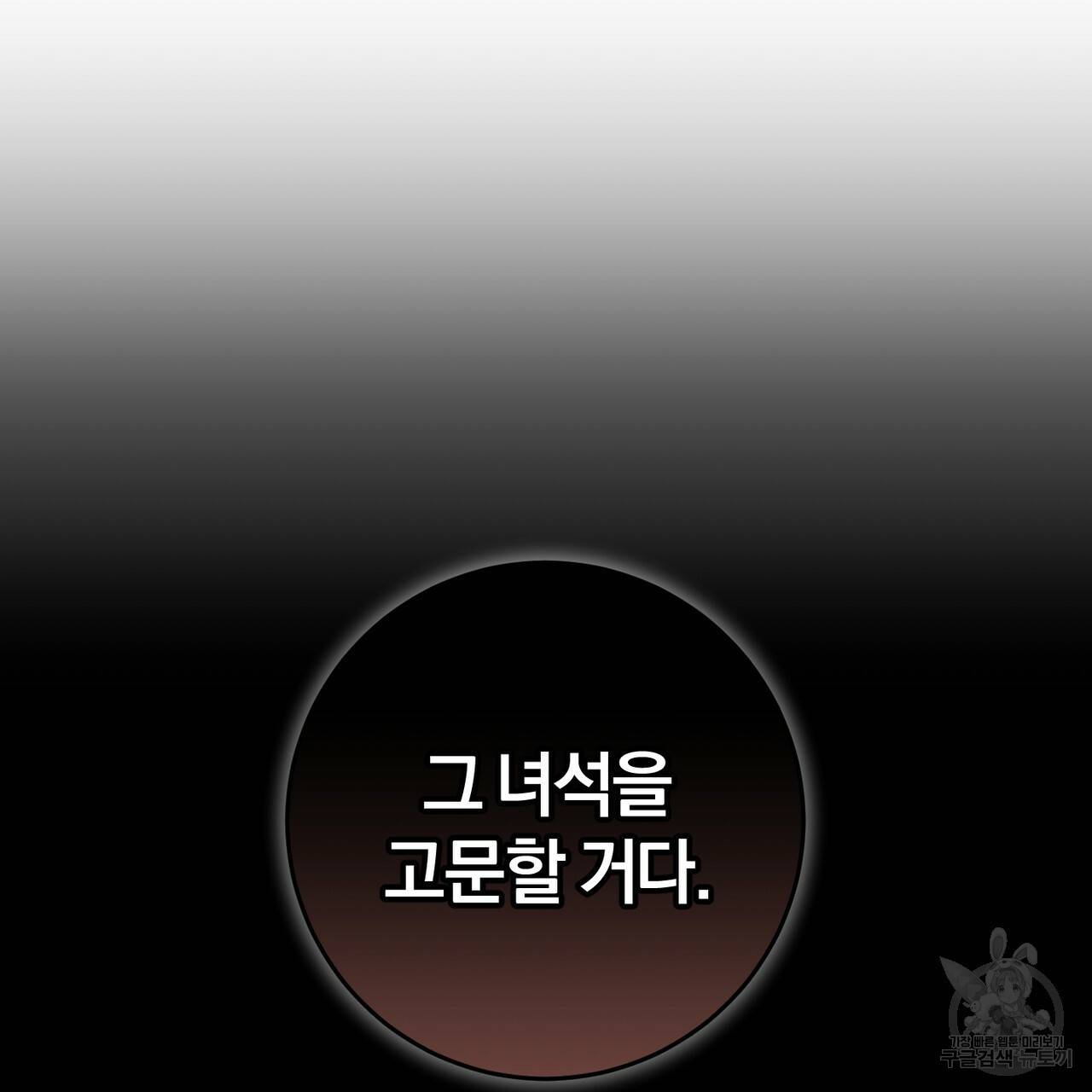 맛본 김에 꿀꺽! 27화 65