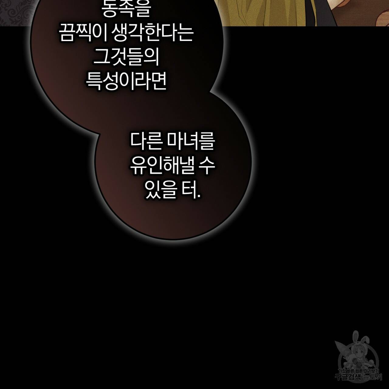 맛본 김에 꿀꺽! 27화 69