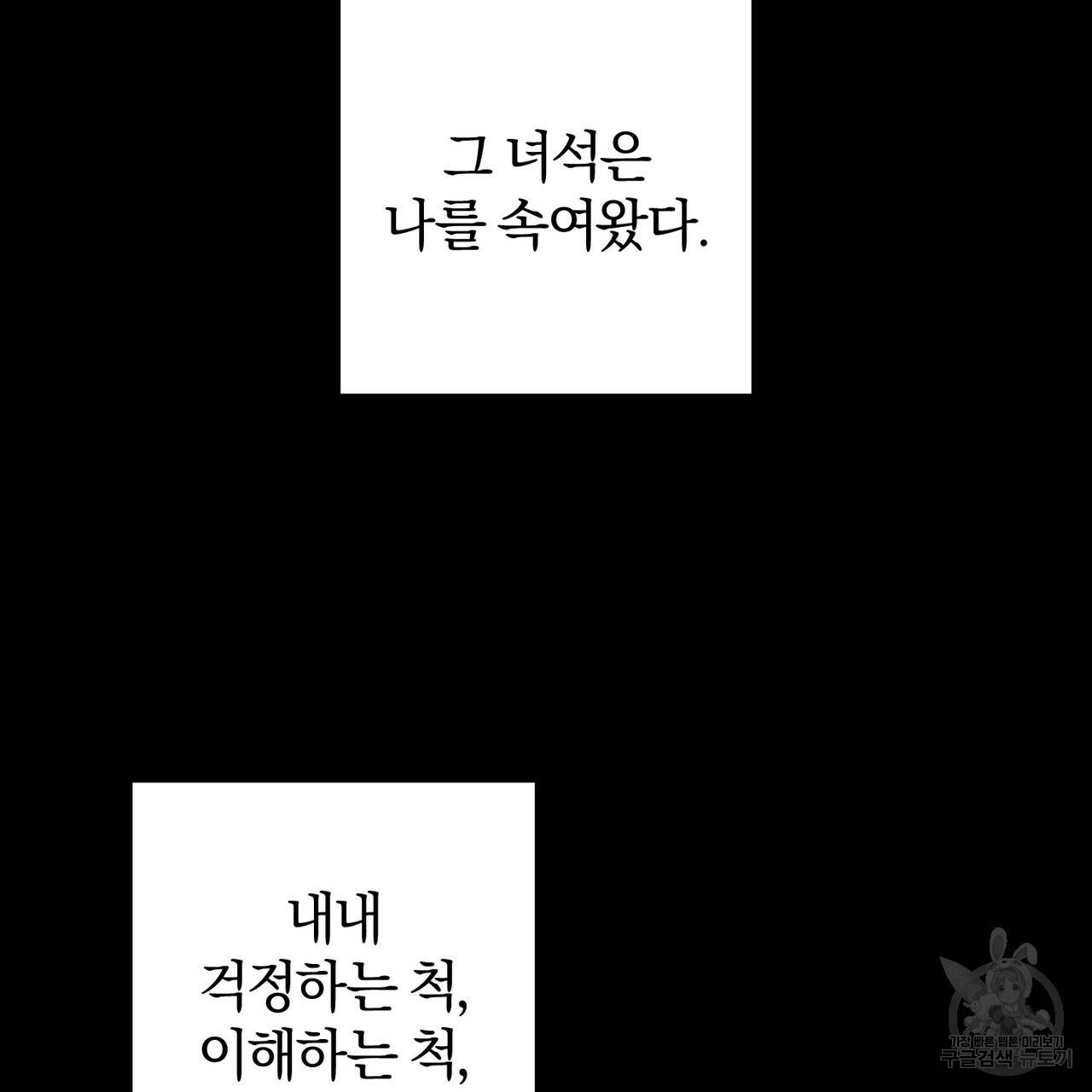 맛본 김에 꿀꺽! 27화 72