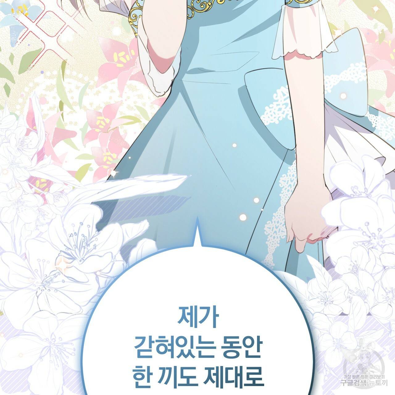 맛본 김에 꿀꺽! 27화 75