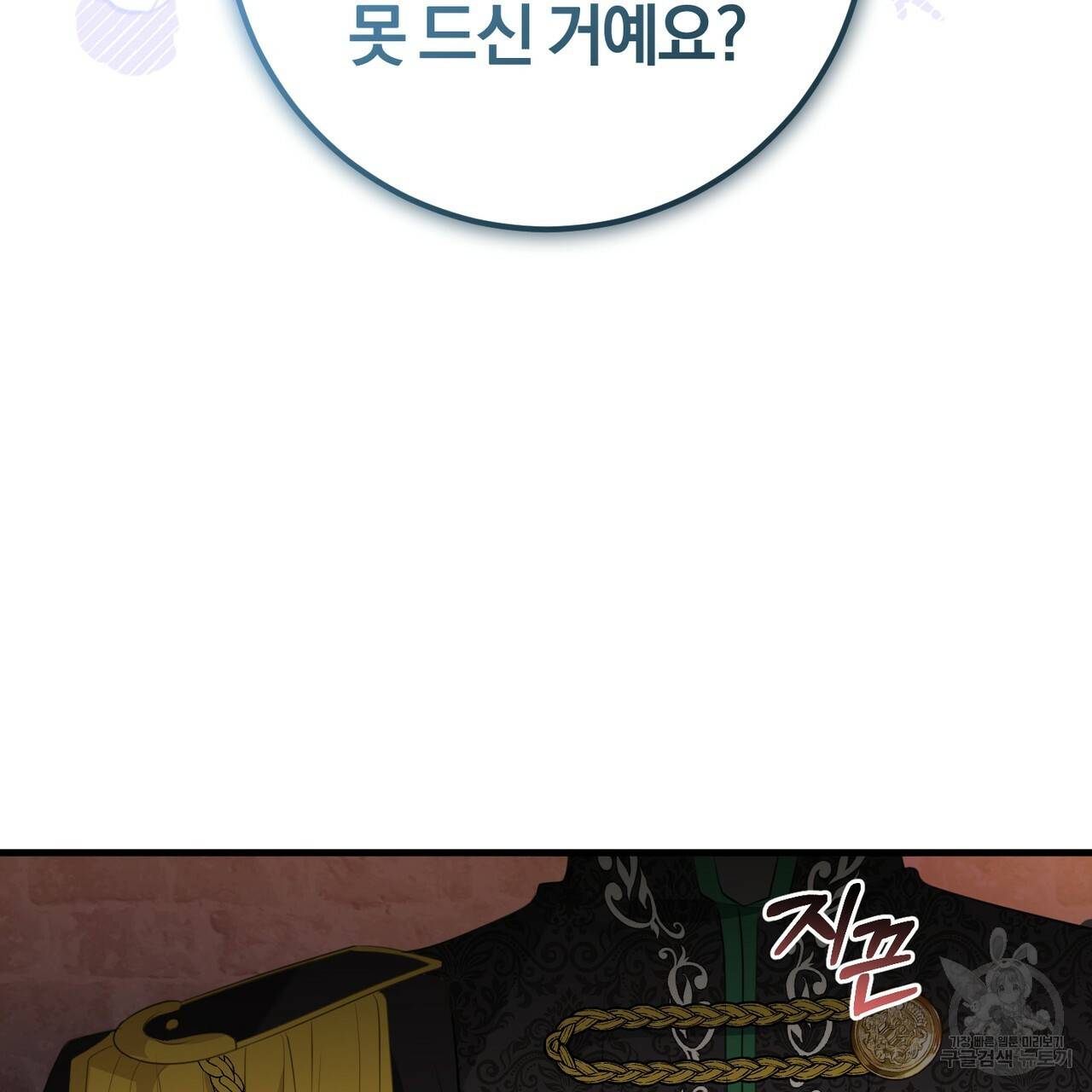 맛본 김에 꿀꺽! 27화 76