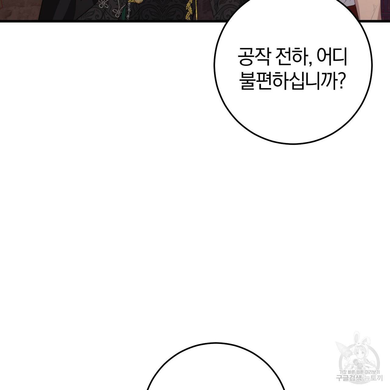 맛본 김에 꿀꺽! 27화 79