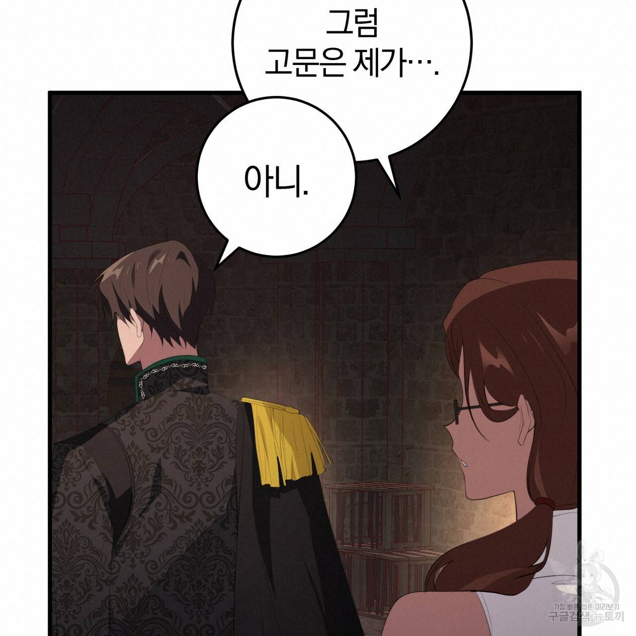 맛본 김에 꿀꺽! 27화 80