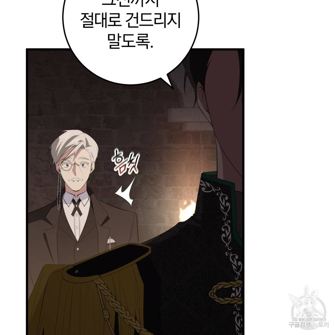 맛본 김에 꿀꺽! 27화 84