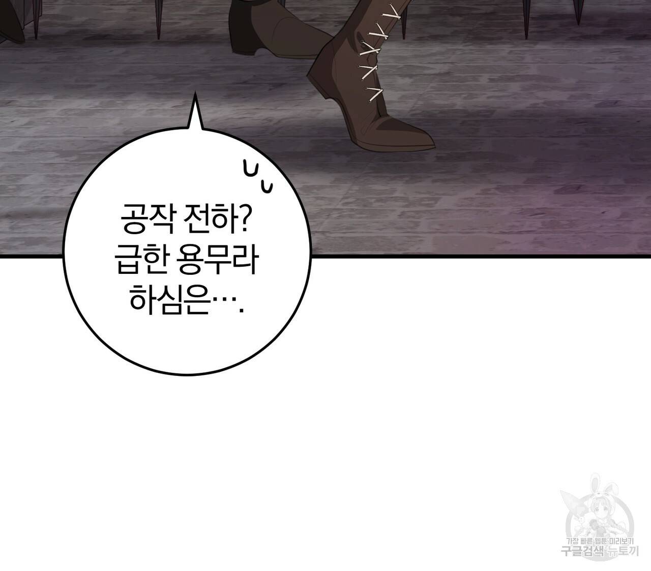 맛본 김에 꿀꺽! 27화 86