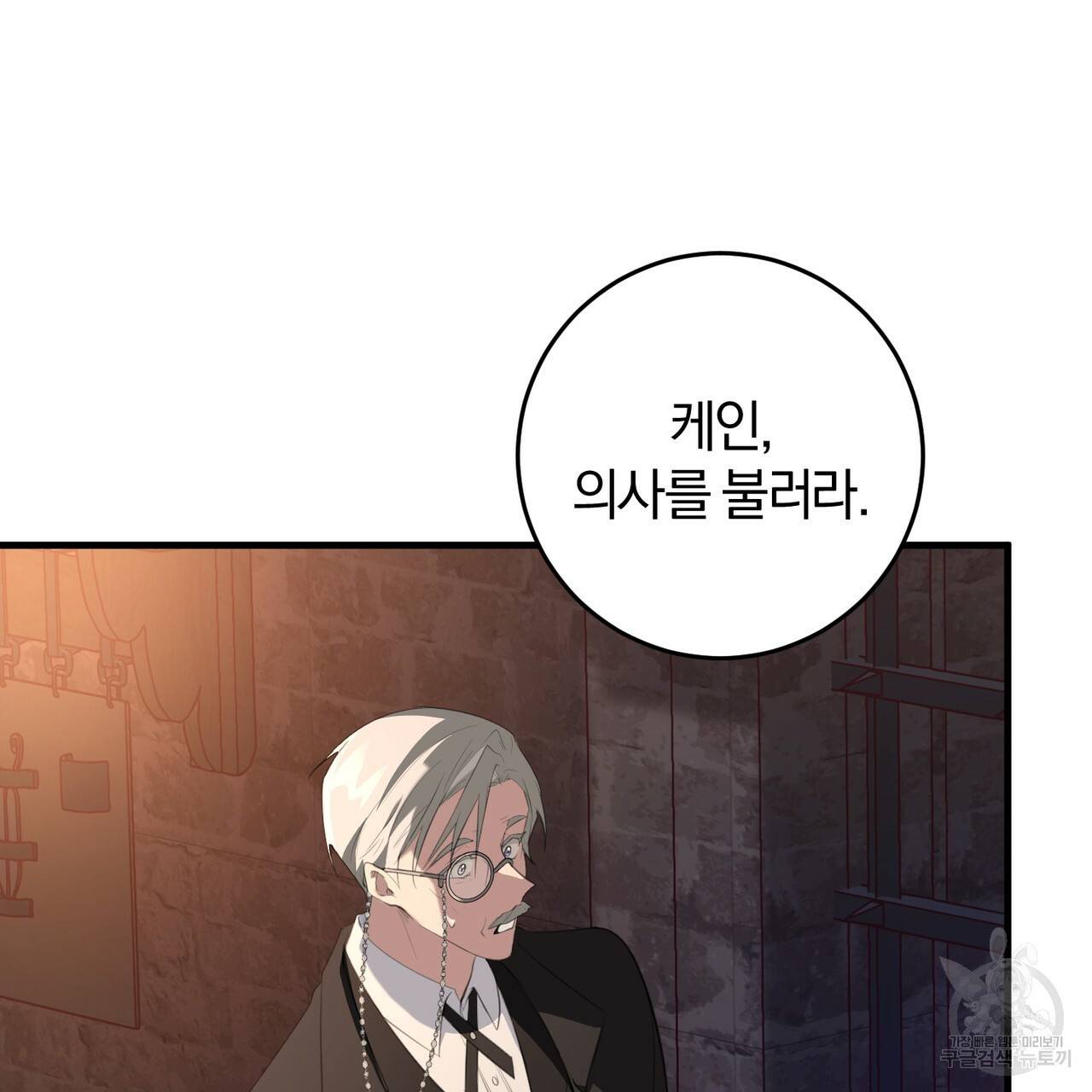맛본 김에 꿀꺽! 27화 87