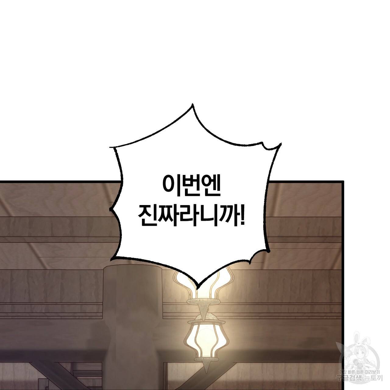 맛본 김에 꿀꺽! 27화 93