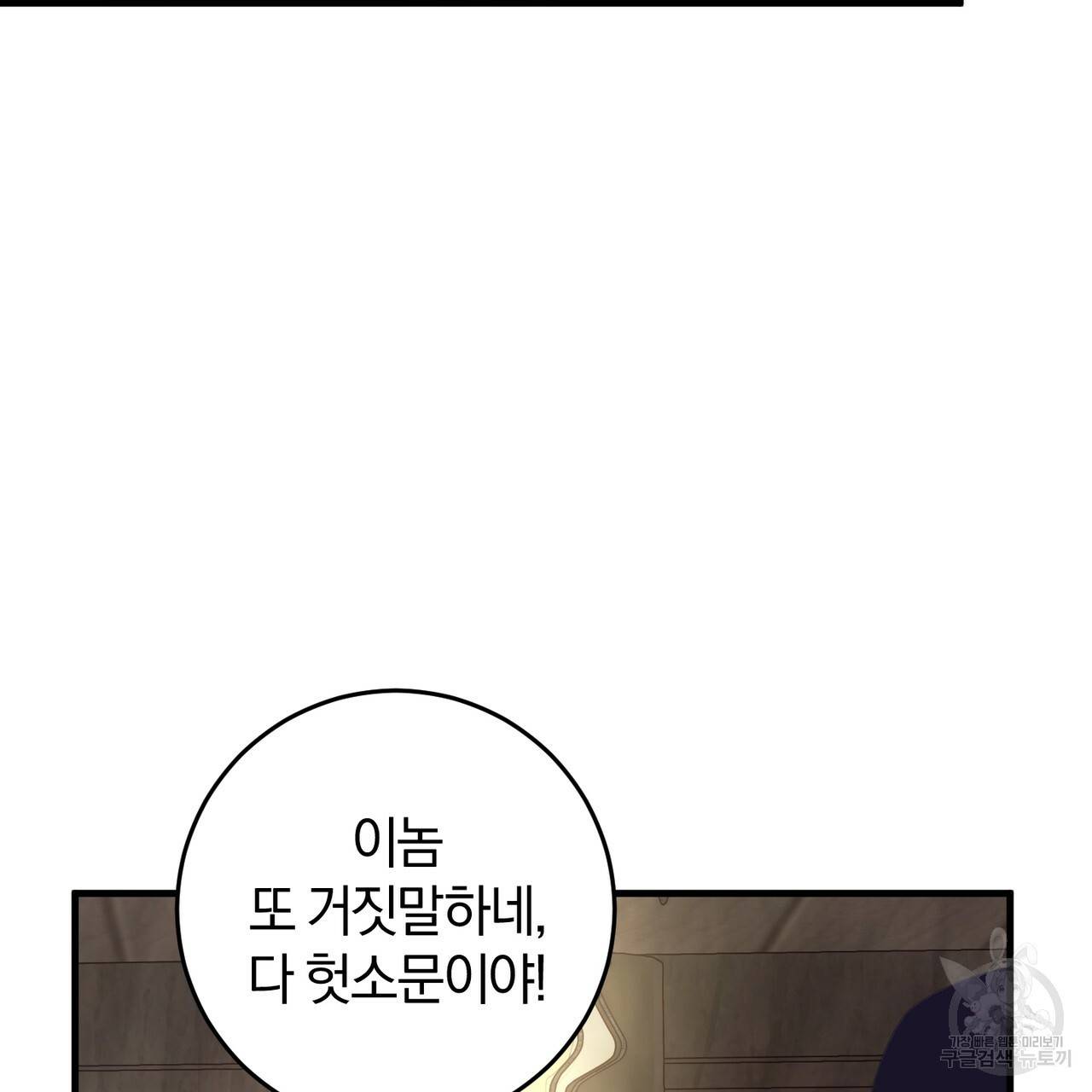 맛본 김에 꿀꺽! 27화 94