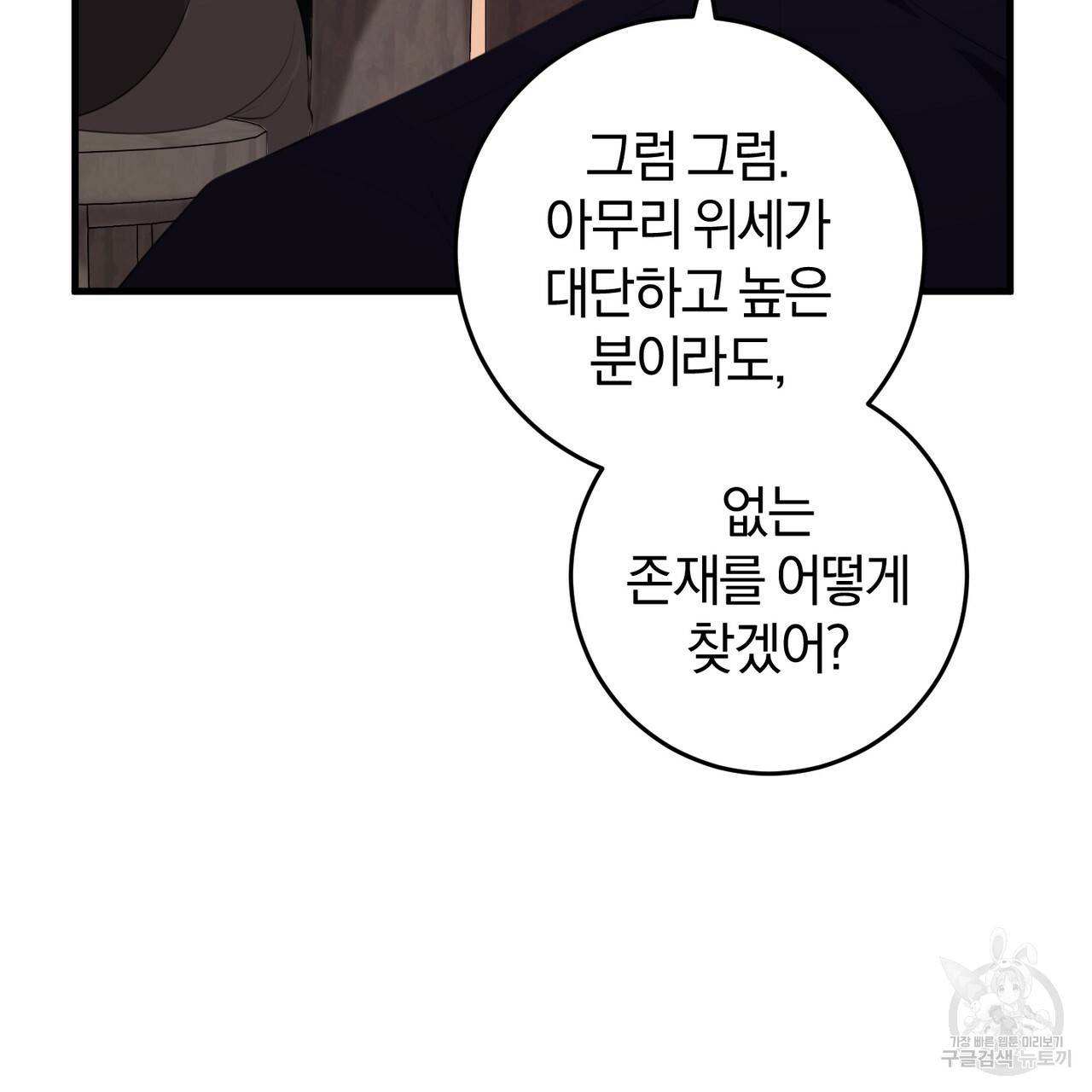 맛본 김에 꿀꺽! 27화 96