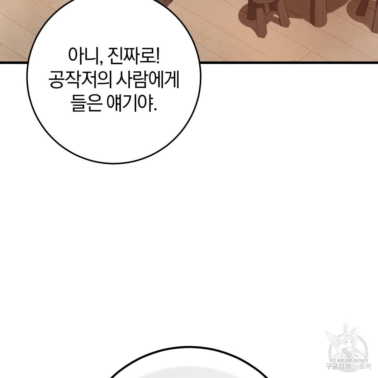 맛본 김에 꿀꺽! 27화 99