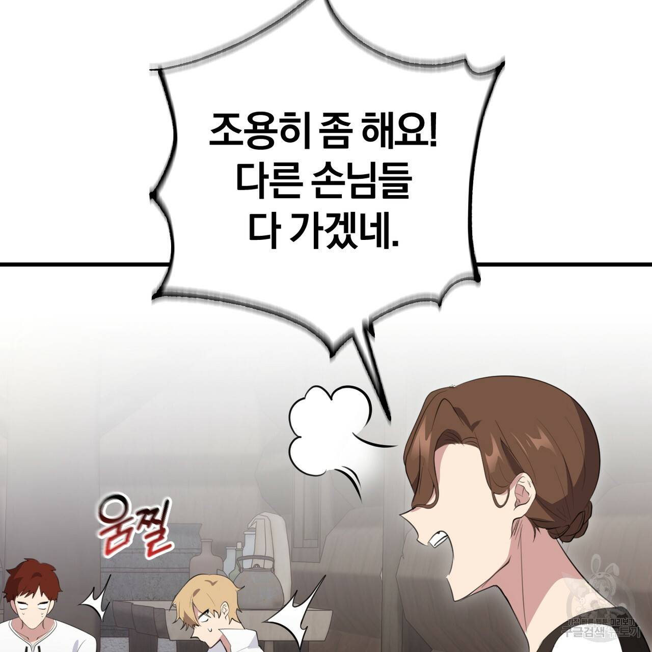 맛본 김에 꿀꺽! 27화 104