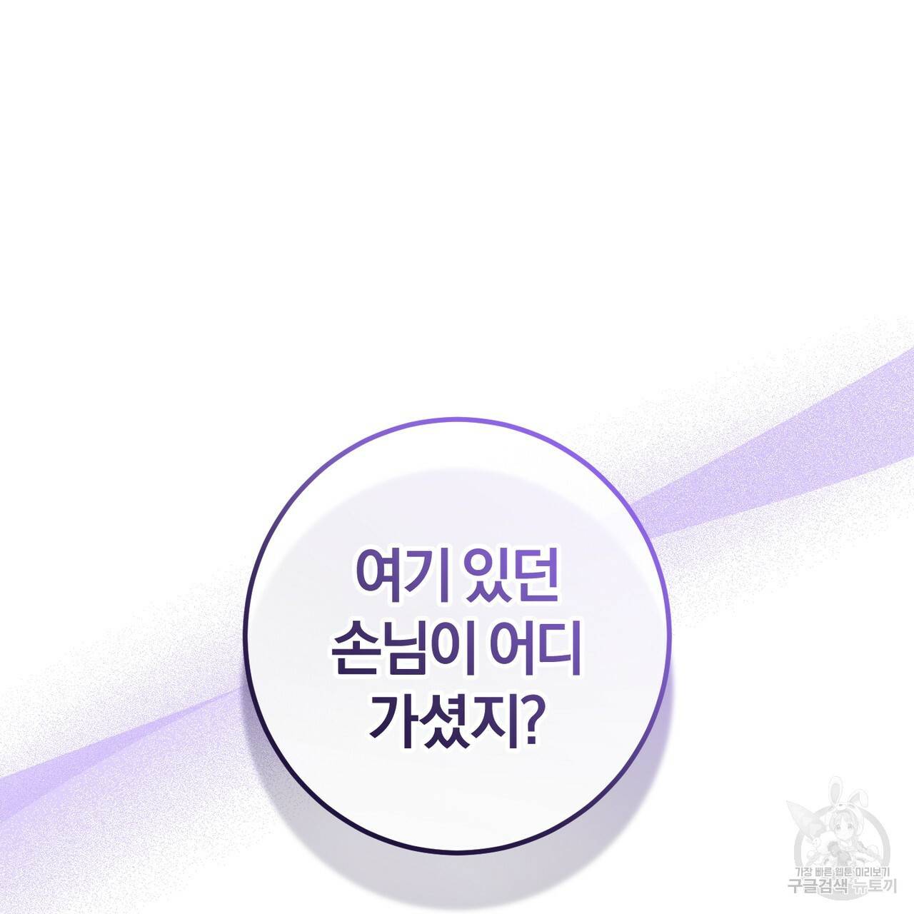 맛본 김에 꿀꺽! 27화 108