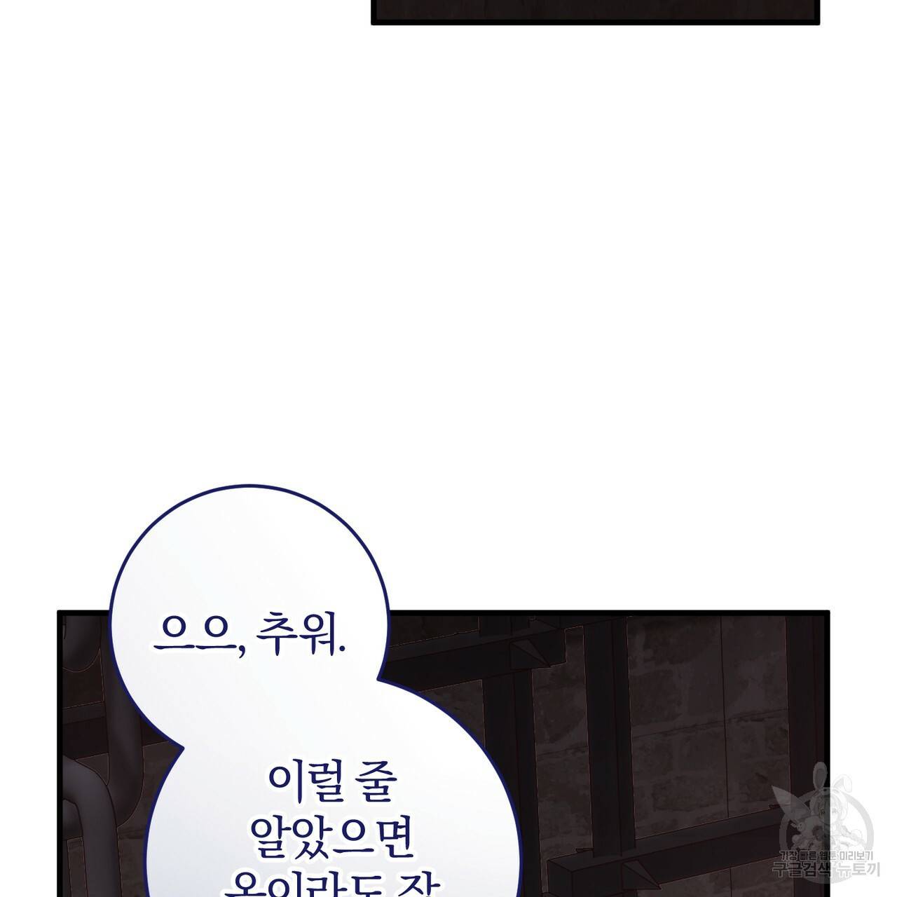 맛본 김에 꿀꺽! 27화 111