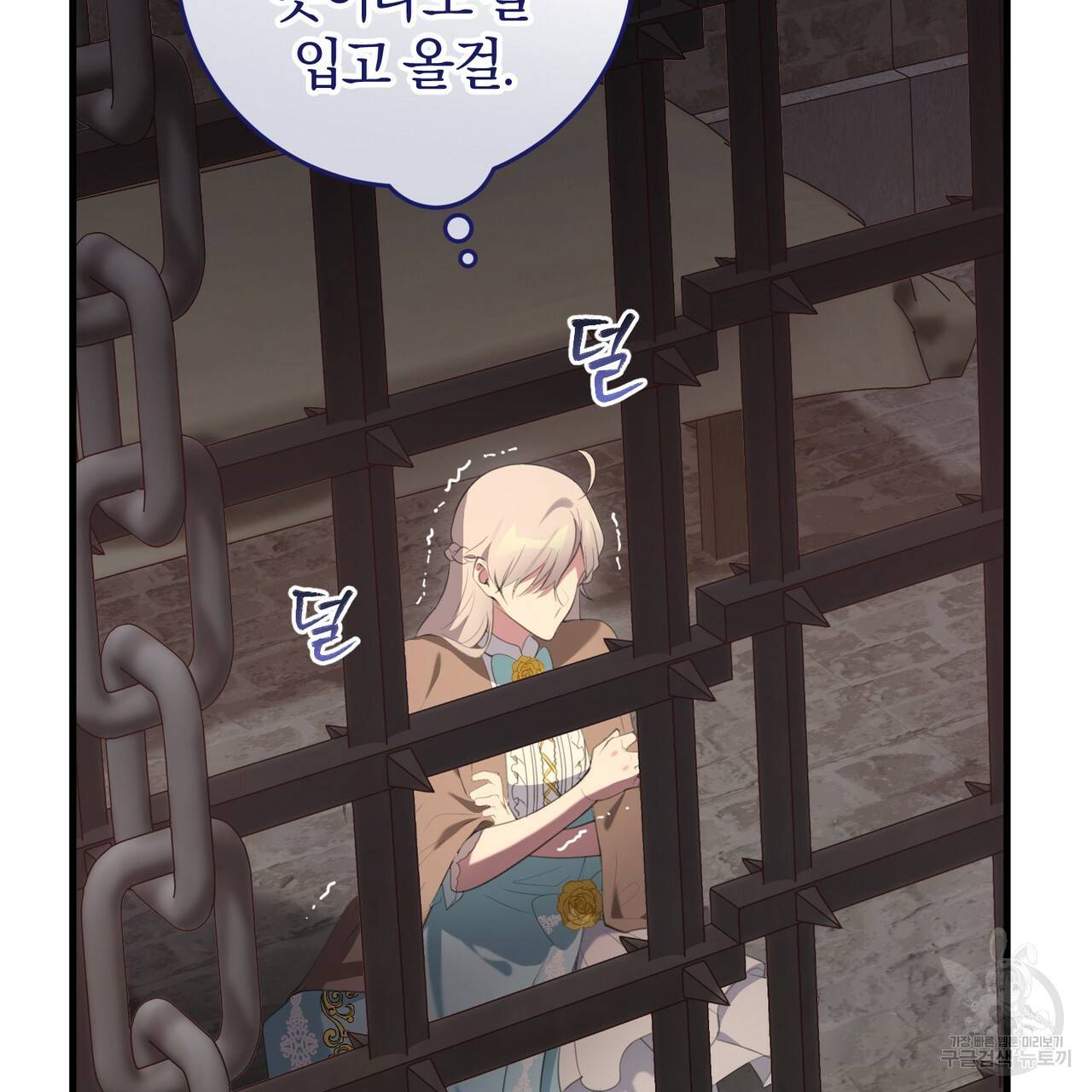 맛본 김에 꿀꺽! 27화 112