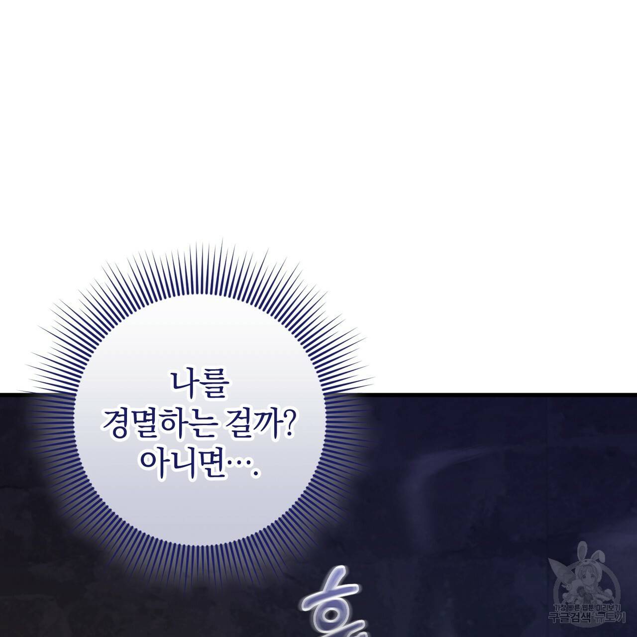 맛본 김에 꿀꺽! 27화 118