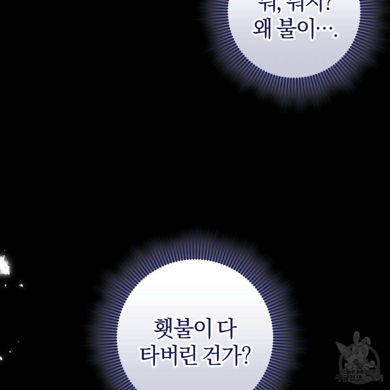 맛본 김에 꿀꺽! 27화 121