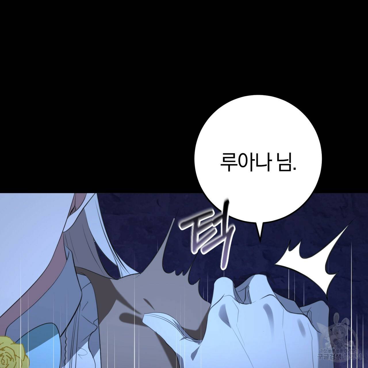 맛본 김에 꿀꺽! 27화 128