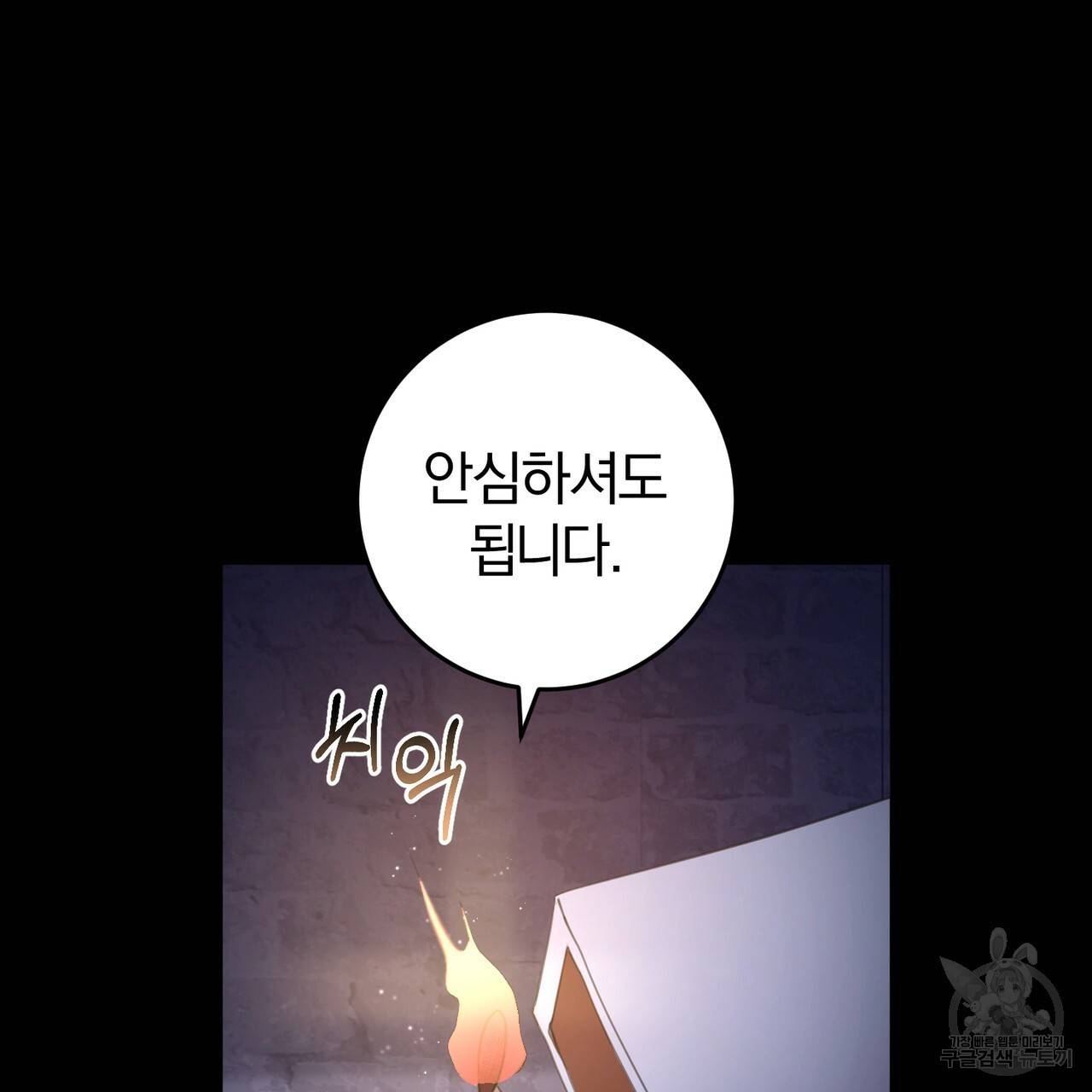 맛본 김에 꿀꺽! 27화 134