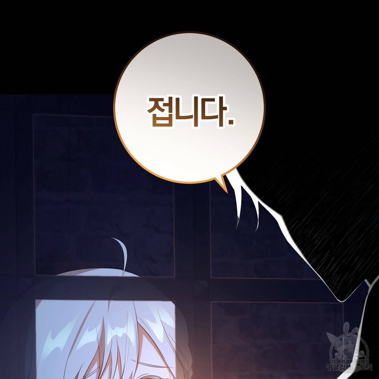맛본 김에 꿀꺽! 27화 136