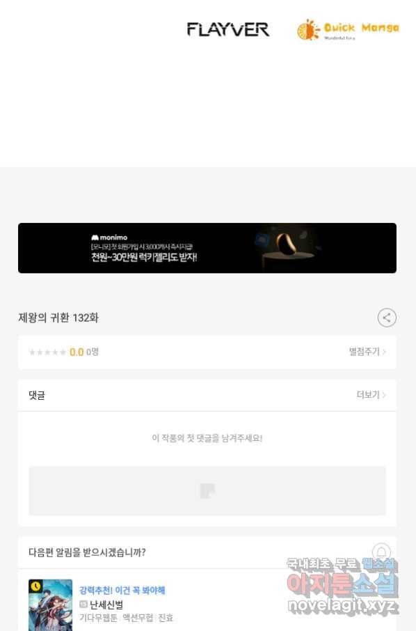 제왕의 귀환 132화 65
