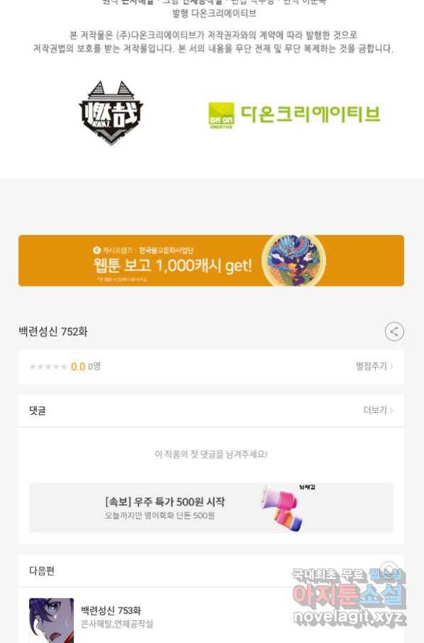 백련성신 752화 97