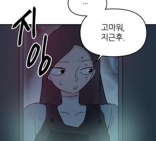 네버엔딩달링 66화 15